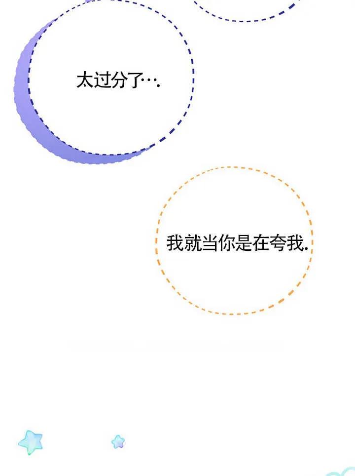 《我到底穿去哪本书了》第30话 第16页