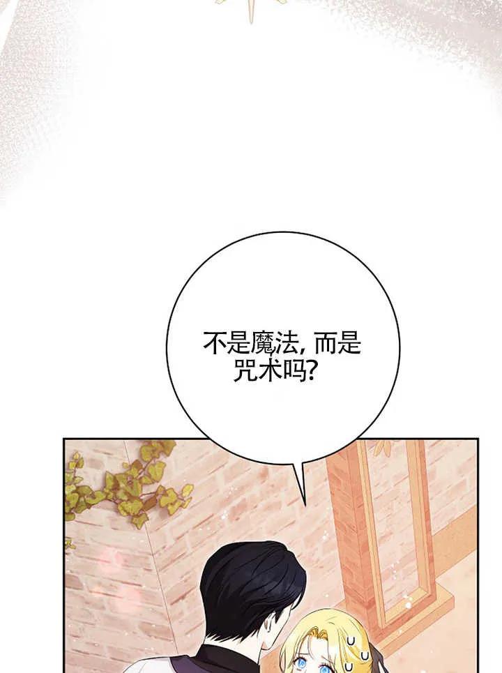 《我到底穿去哪本书了》第30话 第68页