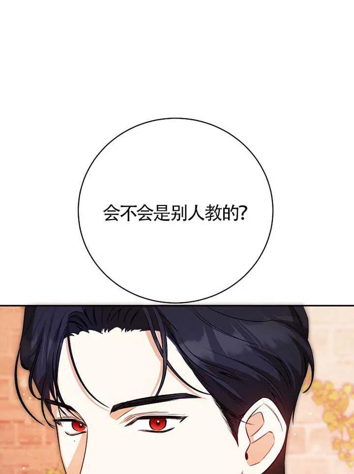 《我到底穿去哪本书了》第30话 第80页