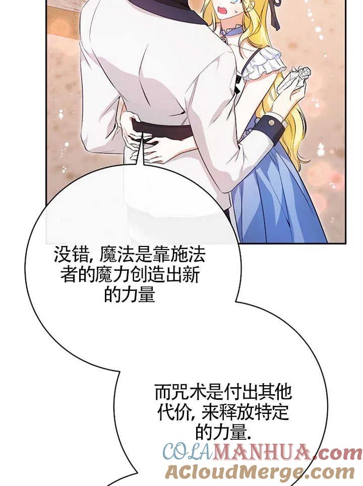 《我到底穿去哪本书了》第30话 第69页