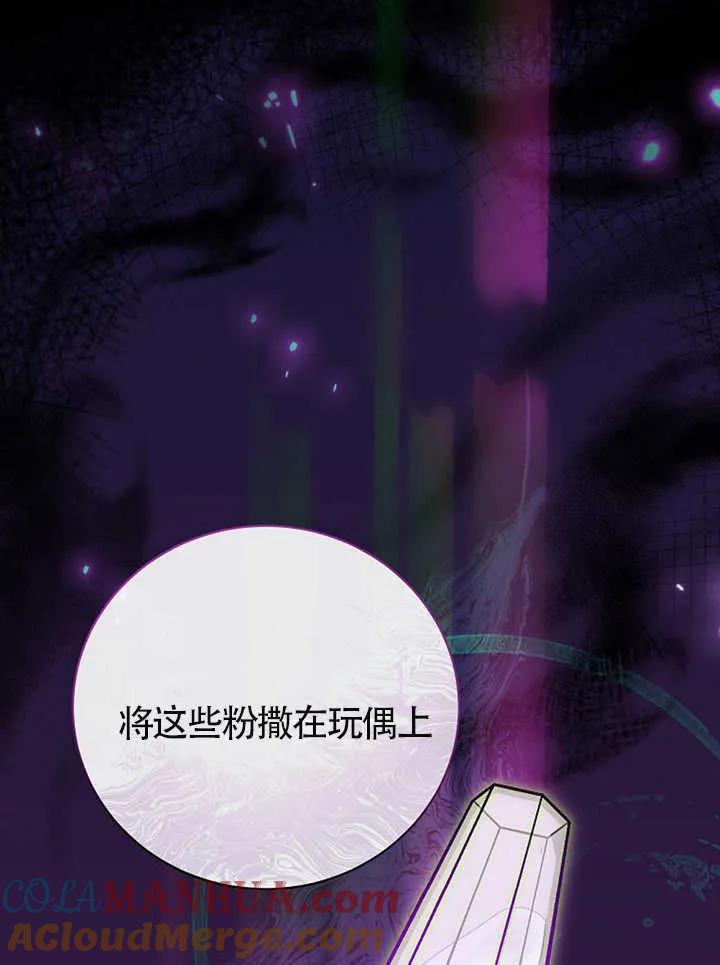 《我到底穿去哪本书了》第30话 第93页