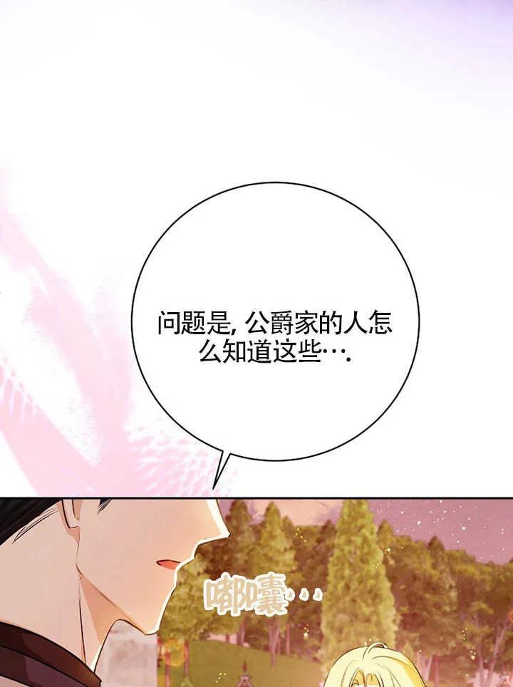 《我到底穿去哪本书了》第30话 第78页