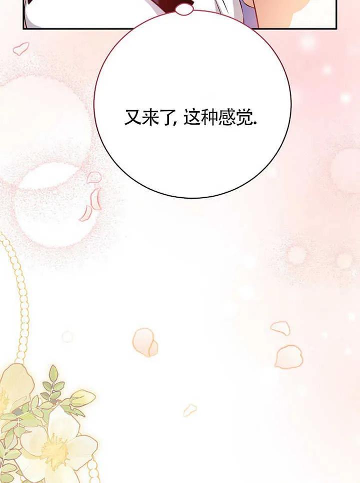《我到底穿去哪本书了》第30话 第106页