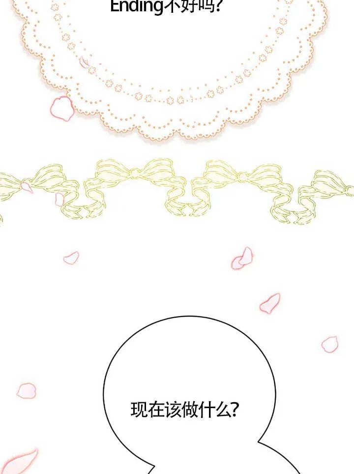 《我到底穿去哪本书了》第30话 第114页