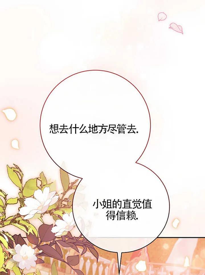 《我到底穿去哪本书了》第30话 第123页