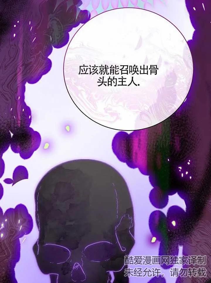 《我到底穿去哪本书了》第30话 第95页