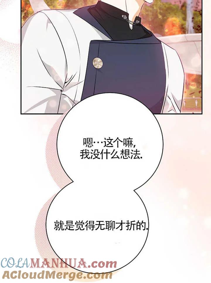 《我到底穿去哪本书了》第30话 第29页