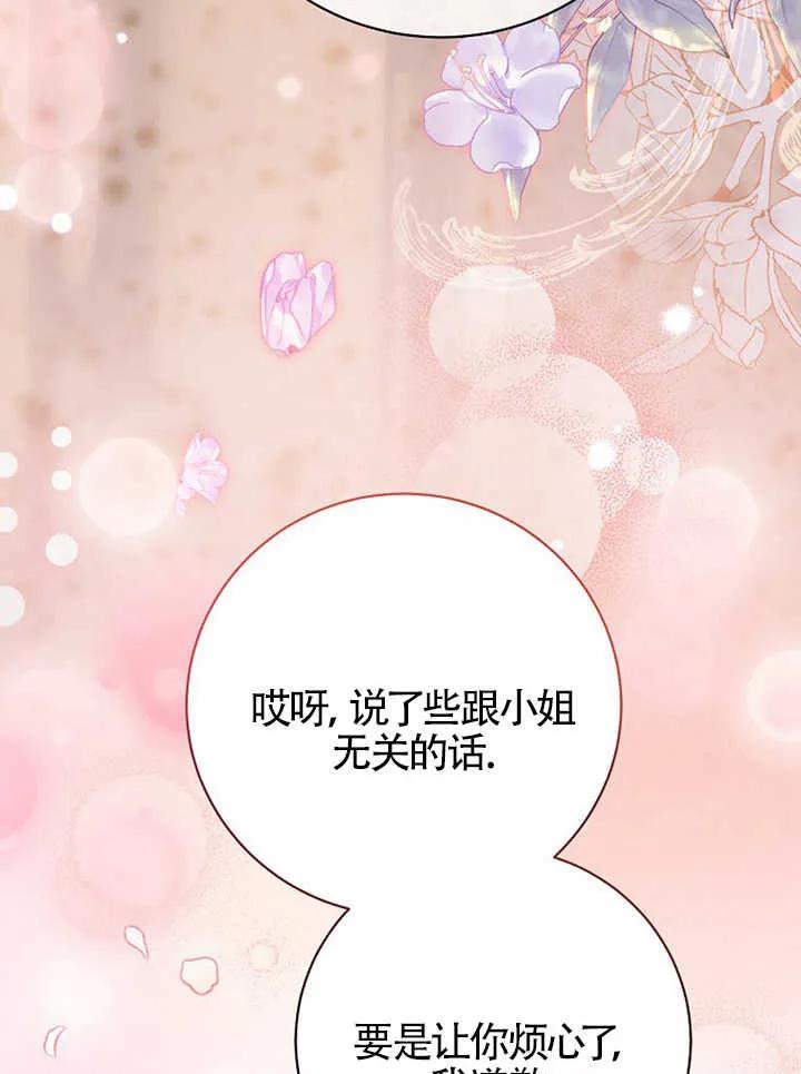 《我到底穿去哪本书了》第30话 第104页