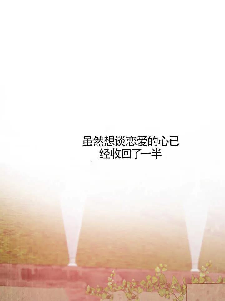 《我到底穿去哪本书了》第30话 第50页