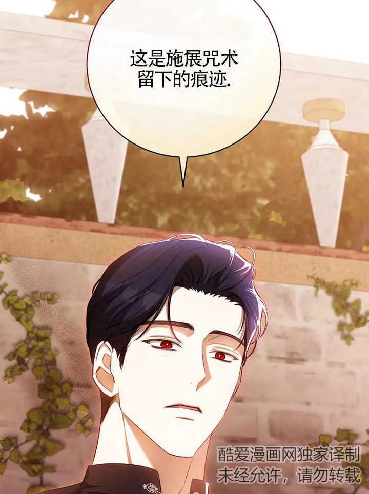 《我到底穿去哪本书了》第30话 第66页