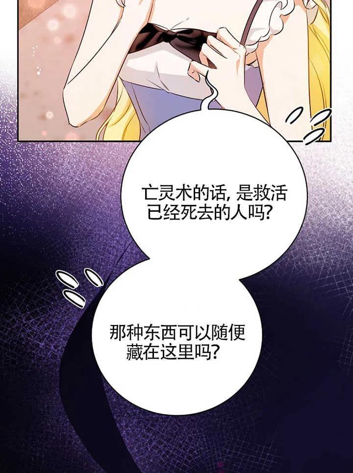 《我到底穿去哪本书了》第30话 第74页
