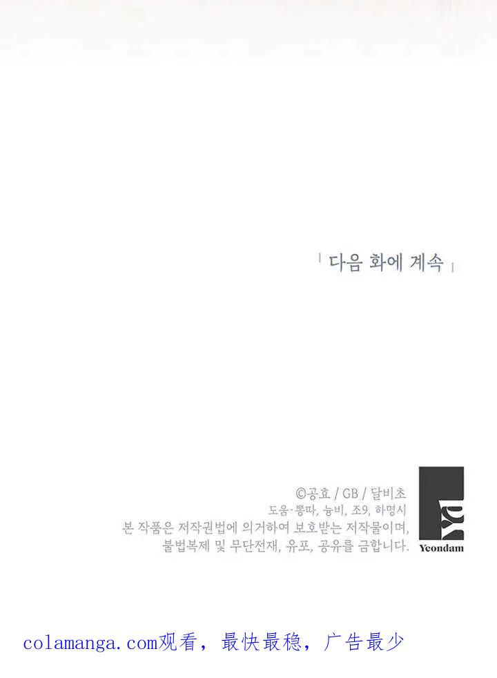 《我到底穿去哪本书了》第30话 第140页