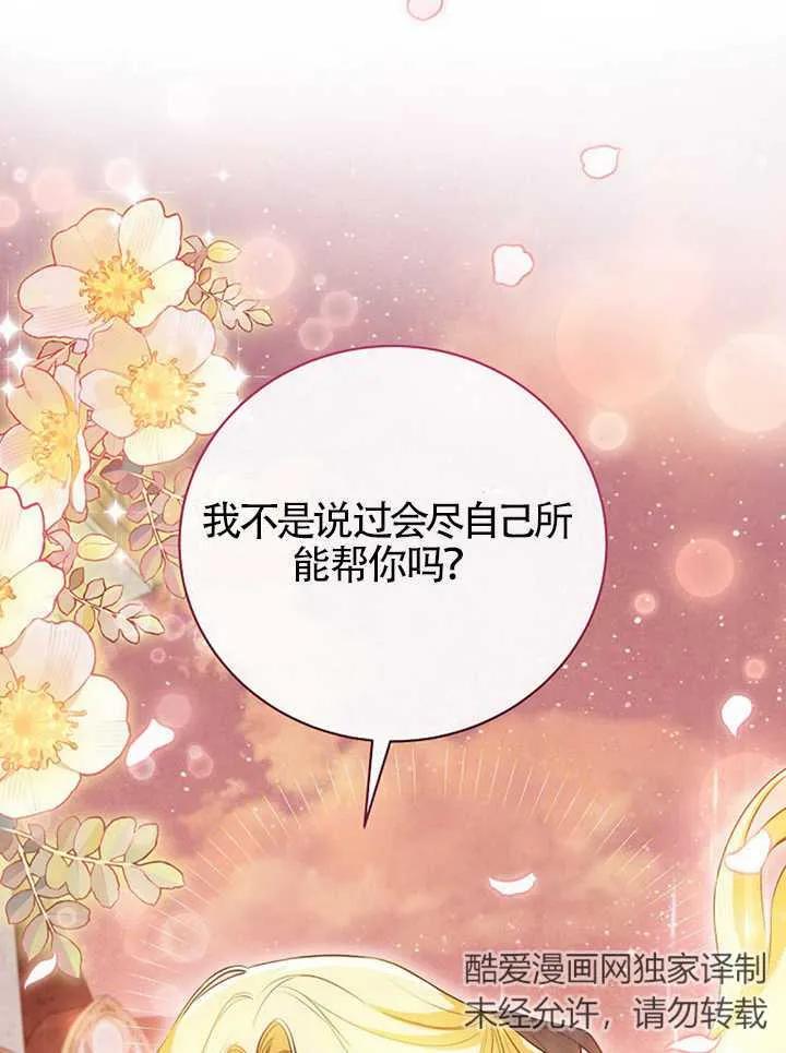 《我到底穿去哪本书了》第30话 第111页
