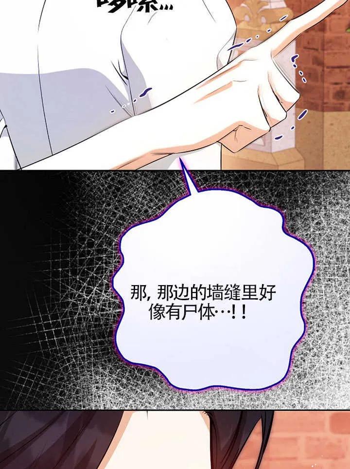 《我到底穿去哪本书了》第30话 第60页