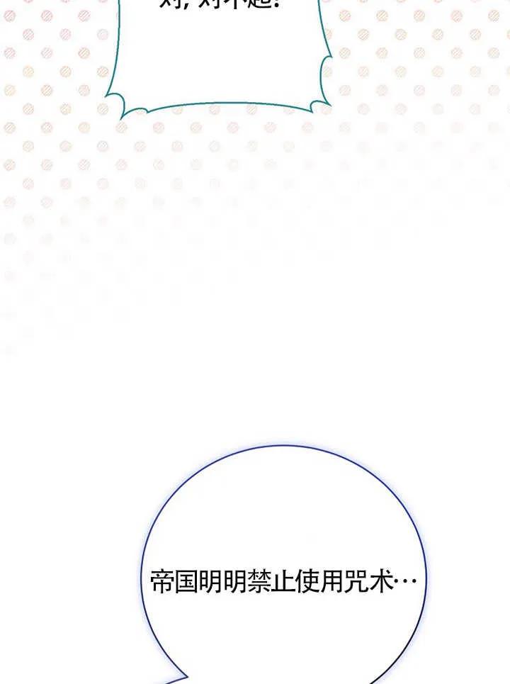 《我到底穿去哪本书了》第30话 第72页