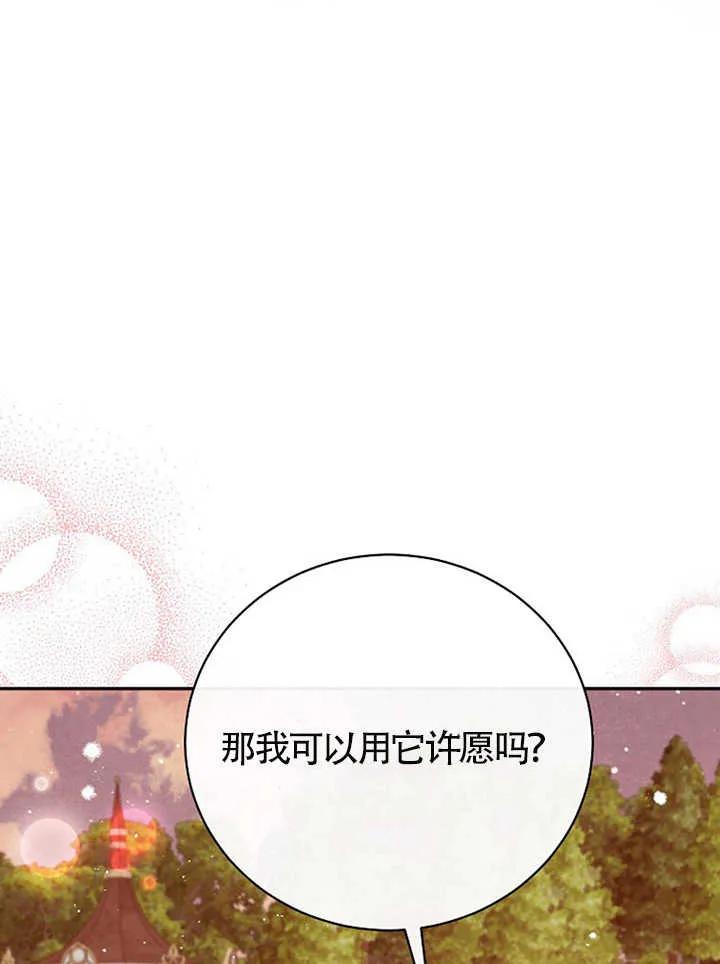 《我到底穿去哪本书了》第30话 第30页