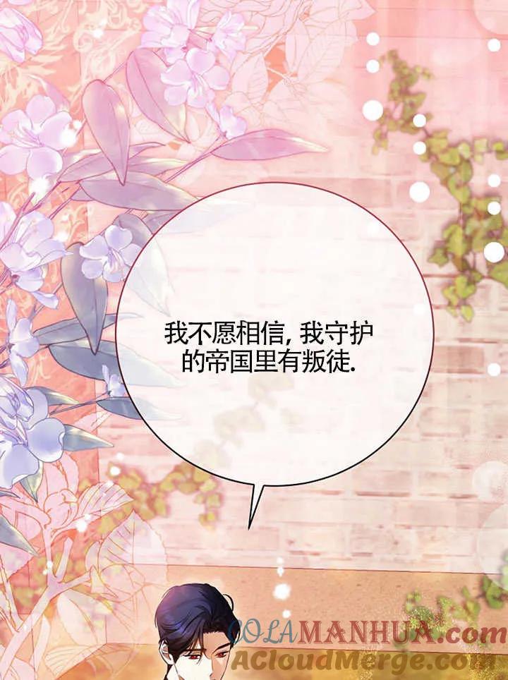 《我到底穿去哪本书了》第30话 第101页