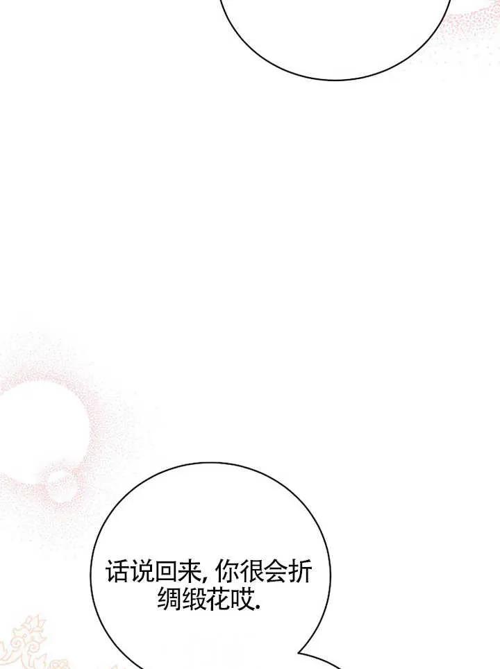 《我到底穿去哪本书了》第30话 第23页
