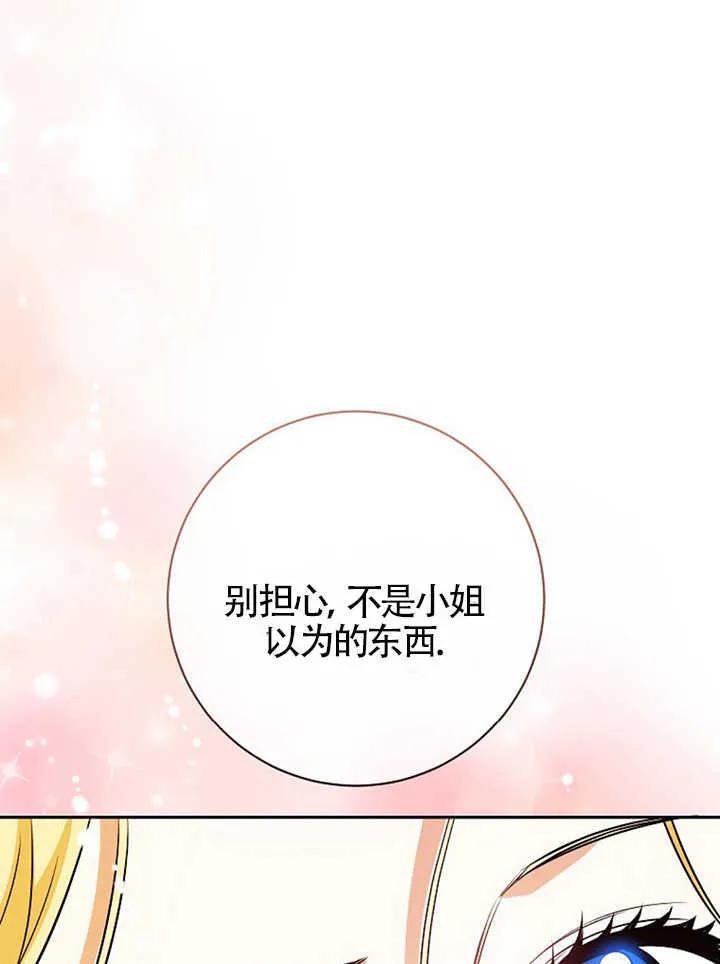 《我到底穿去哪本书了》第30话 第64页
