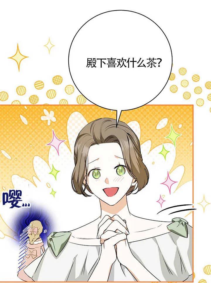 《我到底穿去哪本书了》第30话 第8页