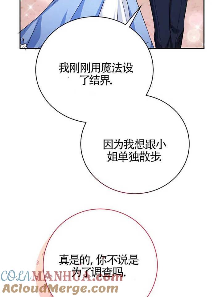 《我到底穿去哪本书了》第30话 第45页