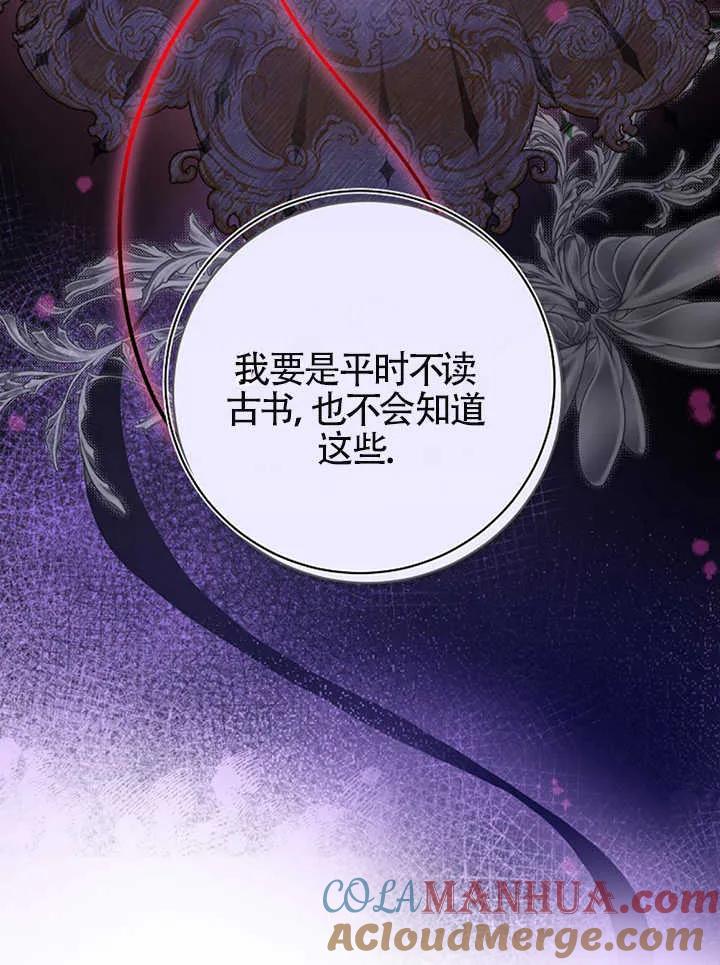 《我到底穿去哪本书了》第30话 第77页