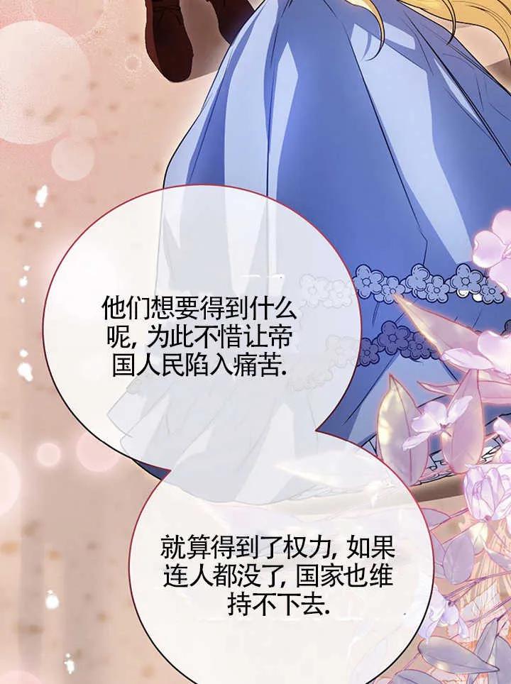 《我到底穿去哪本书了》第30话 第103页