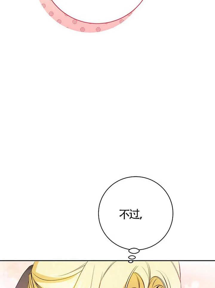《我到底穿去哪本书了》第30话 第46页
