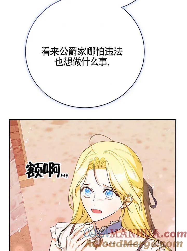 《我到底穿去哪本书了》第30话 第73页