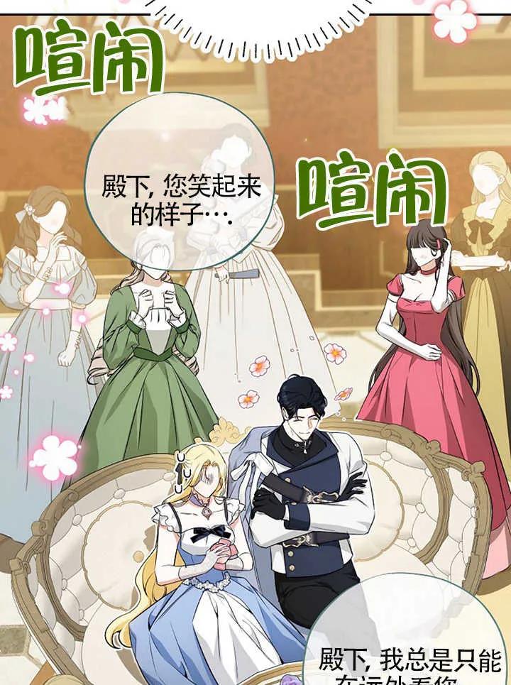 《我到底穿去哪本书了》第30话 第4页