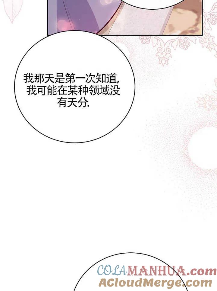 《我到底穿去哪本书了》第30话 第25页