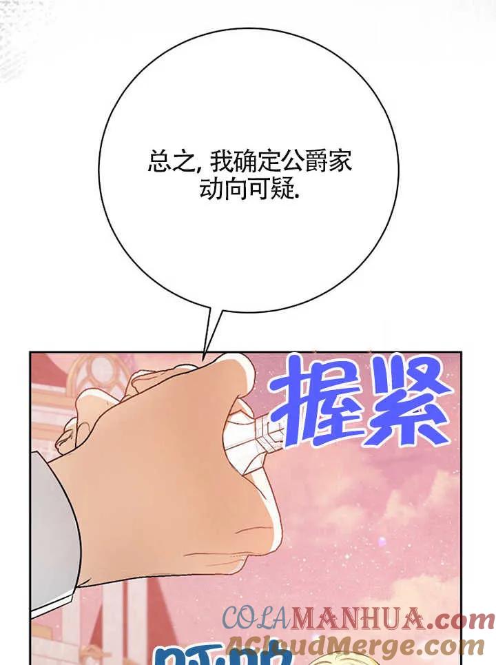 《我到底穿去哪本书了》第30话 第97页