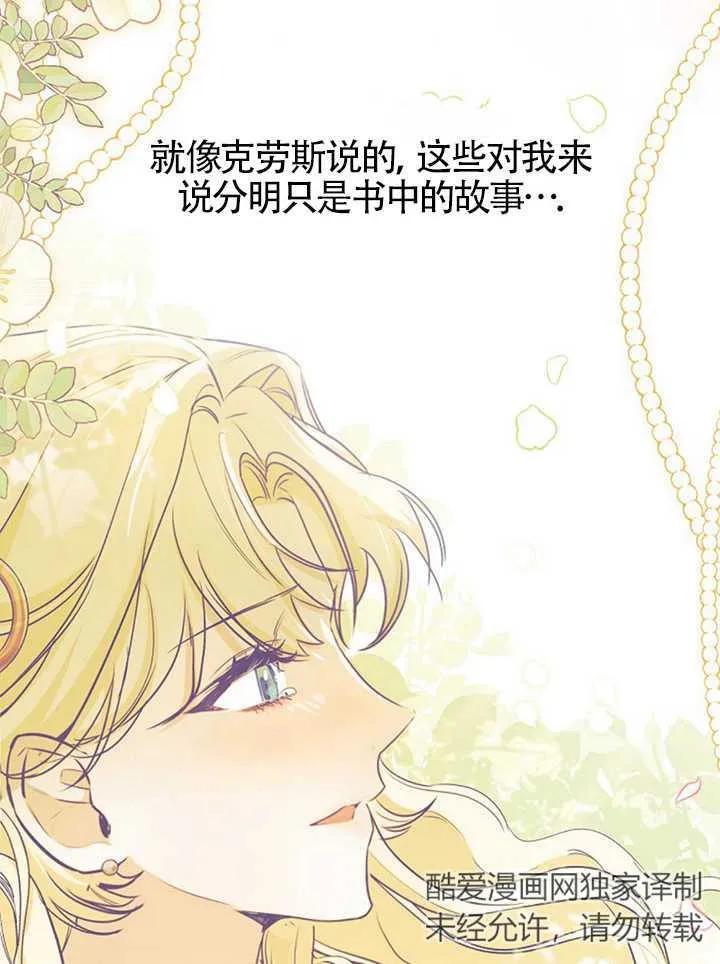《我到底穿去哪本书了》第30话 第107页