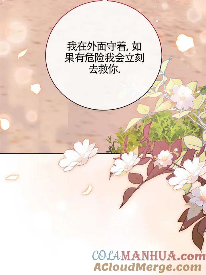 《我到底穿去哪本书了》第30话 第125页
