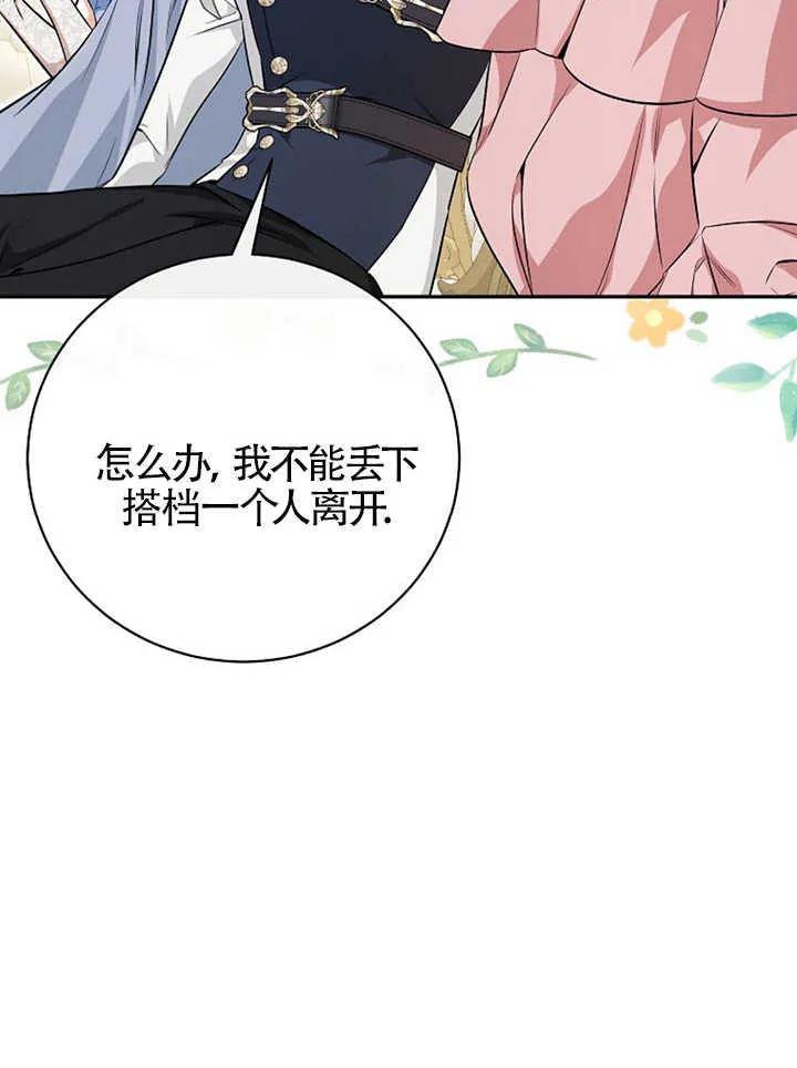 《我到底穿去哪本书了》第30话 第7页