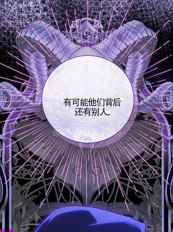 《我到底穿去哪本书了》第30话 第82页