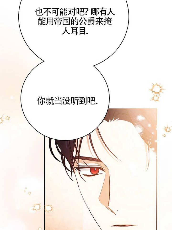 《我到底穿去哪本书了》第30话 第87页