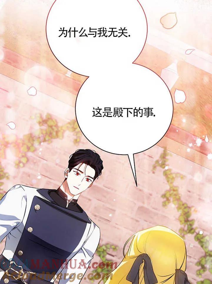 《我到底穿去哪本书了》第30话 第109页