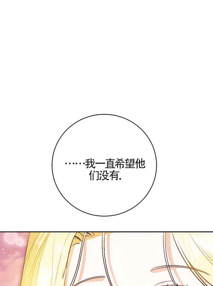 《我到底穿去哪本书了》第30话 第99页