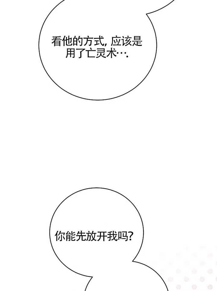《我到底穿去哪本书了》第30话 第70页