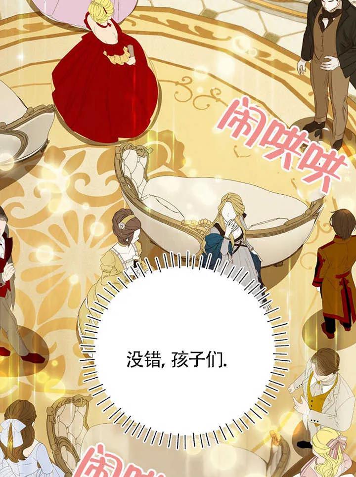 《我到底穿去哪本书了》第30话 第2页
