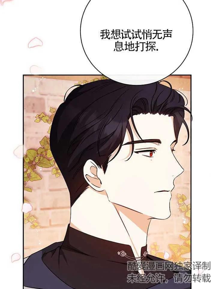 《我到底穿去哪本书了》第30话 第115页
