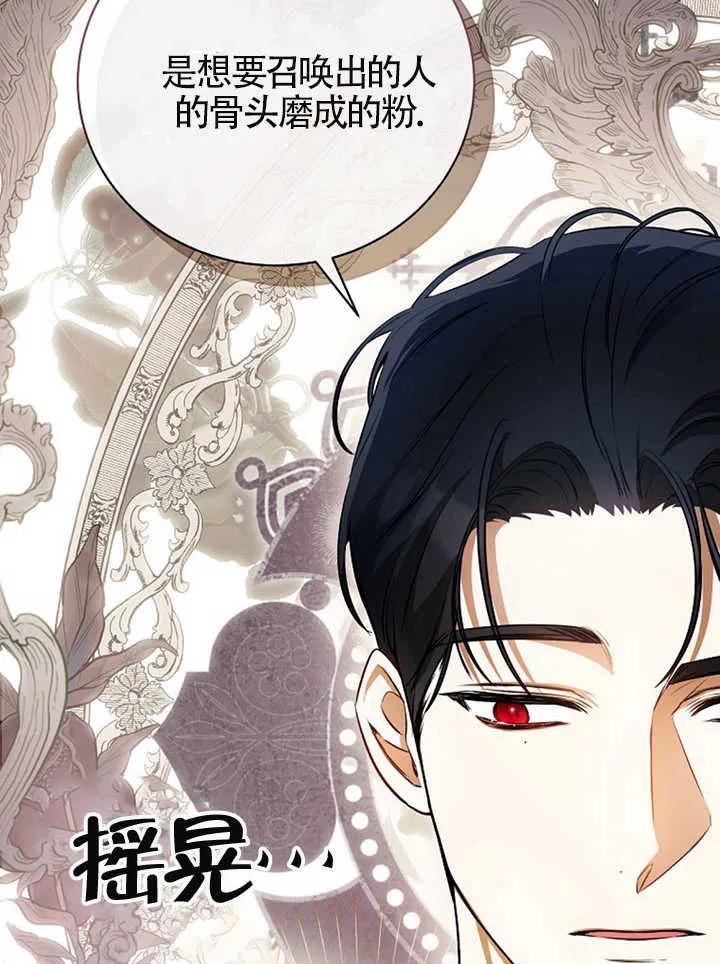 《我到底穿去哪本书了》第30话 第91页