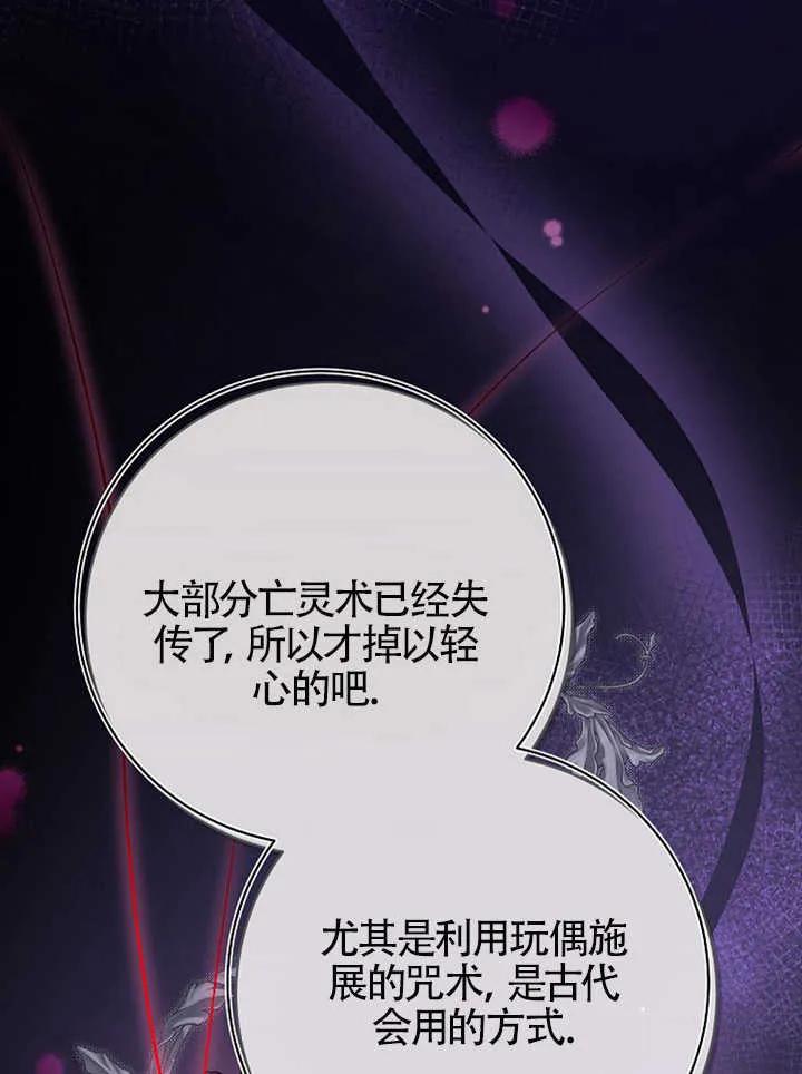 《我到底穿去哪本书了》第30话 第75页