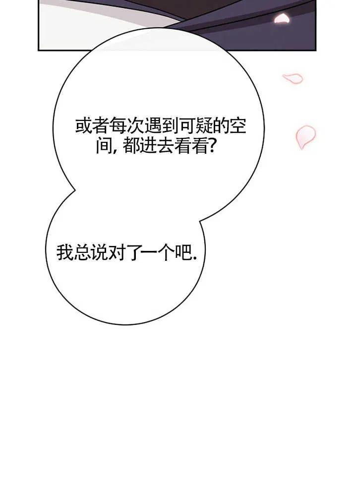 《我到底穿去哪本书了》第30话 第116页