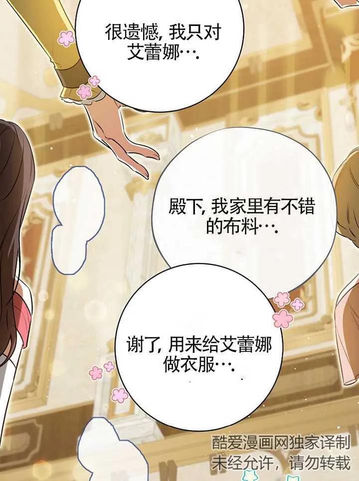 《我到底穿去哪本书了》第30话 第12页
