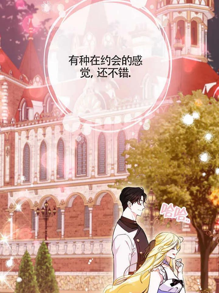 《我到底穿去哪本书了》第30话 第48页
