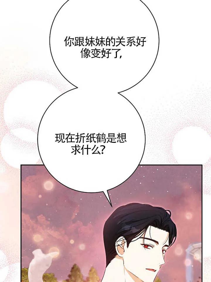《我到底穿去哪本书了》第30话 第28页