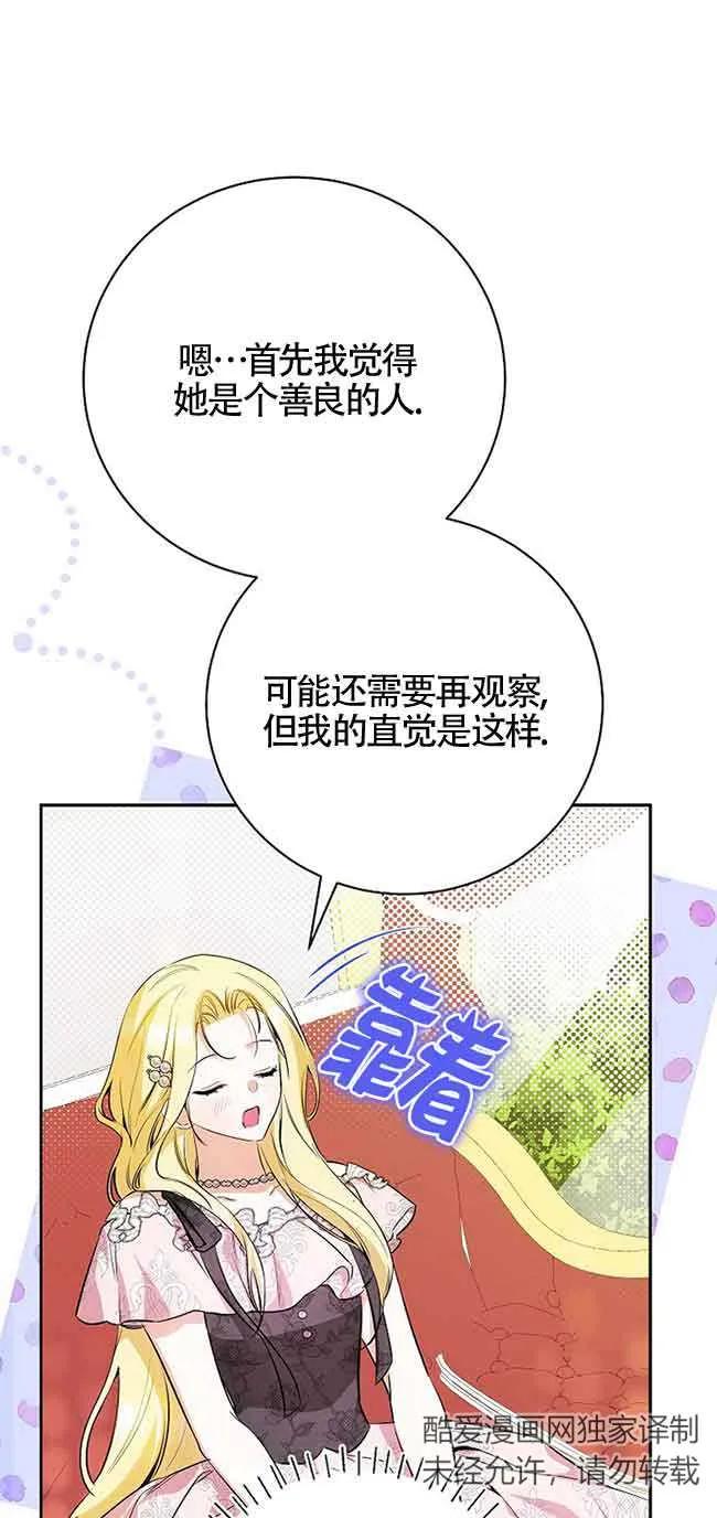 《我到底穿去哪本书了》第31话 第69页