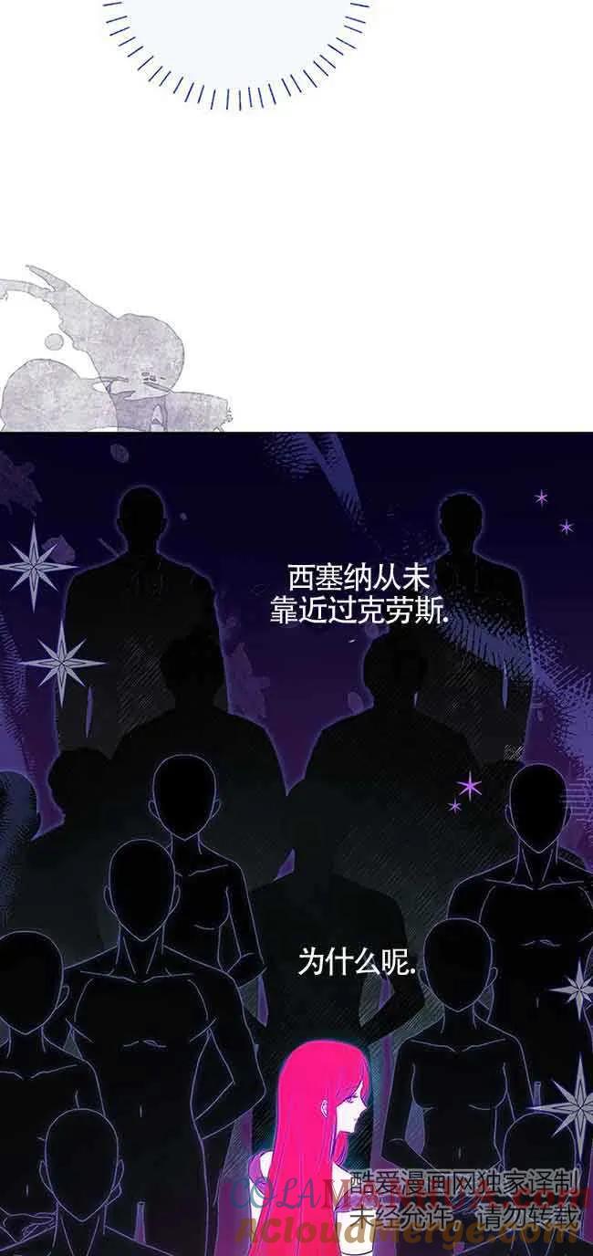 《我到底穿去哪本书了》第31话 第64页